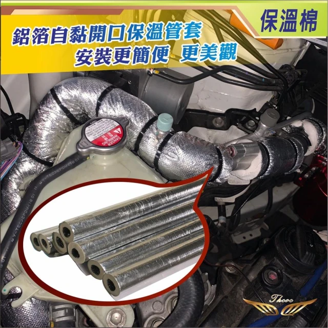 【飛耀】冷氣保溫管 冷氣銅管包覆管 鋁箔浬外包 附被覆銅管、汽車冷氣管保溫 冷氣銅管保溫被覆 保溫條 保溫棉 保冷管