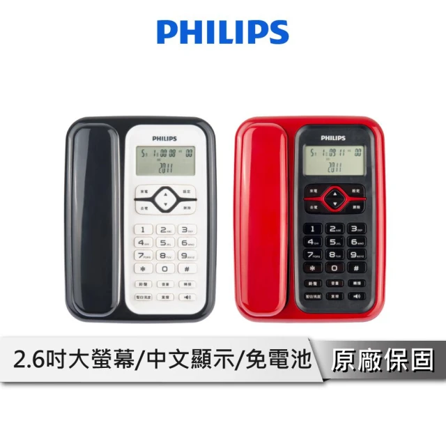 【Philips 飛利浦】PHILIPS 飛利浦 家用電話 免持通話 來電顯示 有線電話 中文顯示 停電可使用 大按鍵電話 CORD020B/96