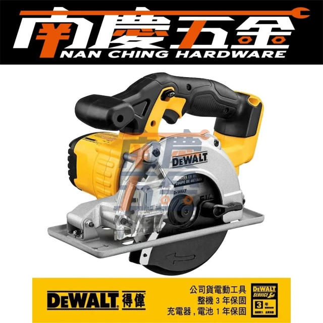 【DEWALT 得偉】南慶五金 公司貨  德偉 得偉 DEWALT 20V Max*140mm 鐵工用圓鋸機 DCS373 浪板 線槽