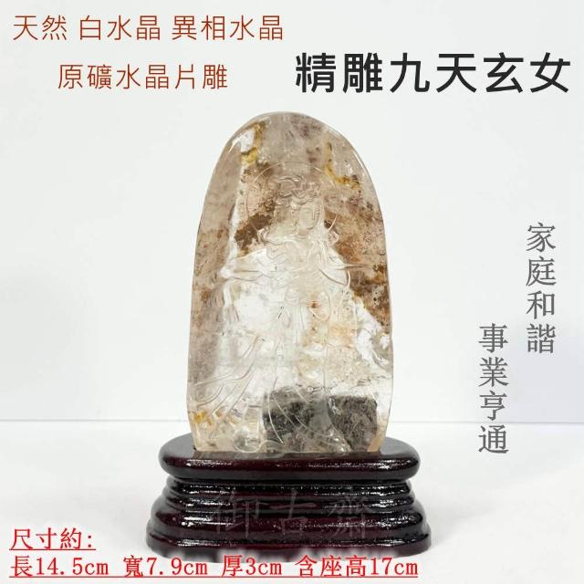御古齋】天然白水晶異相水晶精雕九天玄女家庭和諧事業亨通淨化強磁場