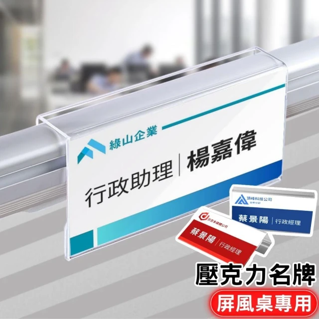姓名牌 壓克力名牌 屏風掛牌 座位牌 工作牌 工位牌 座位名牌 屏風名牌 壓克力標示牌 標示牌 職位牌