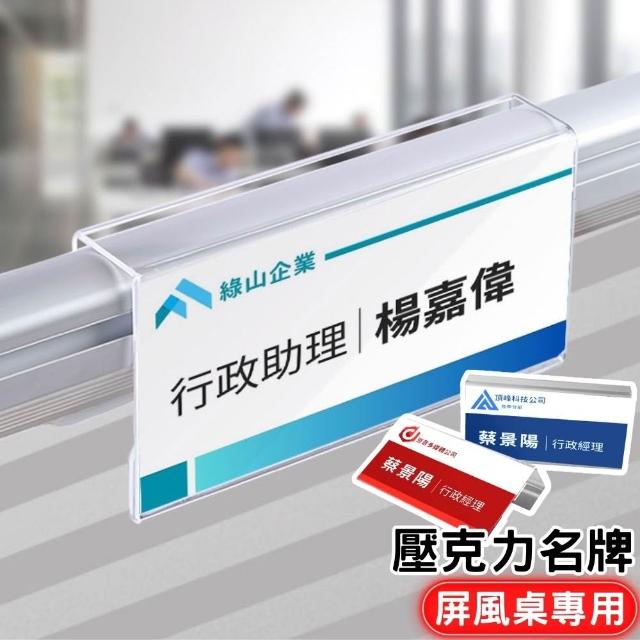 姓名牌 壓克力名牌 屏風掛牌 座位牌 工作牌 工位牌 座位名牌 屏風名牌 壓克力標示牌 標示牌 職位牌
