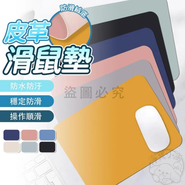 💥辦公適用💥皮革滑鼠墊 防汙滑鼠墊 防水桌墊 鼠標布面墊 質感桌墊 辦公鼠墊 皮革桌墊 滑鼠桌墊 防水墊 鼠標墊