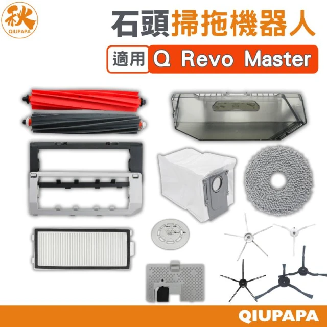 石頭掃地機配件耗材 roborock Qrevo L / Slim / Master