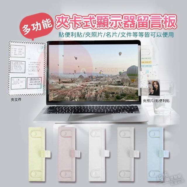 多功能夾卡式顯示器留言板、左右側留言板、N次貼、創意透明留言貼、便簽板