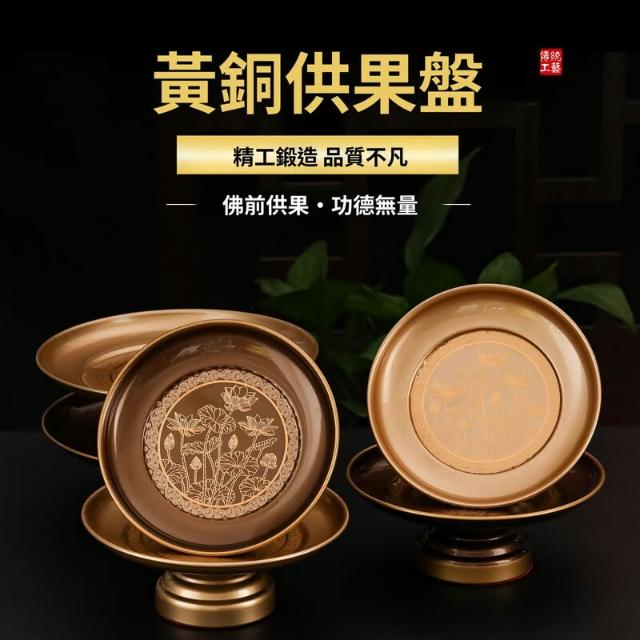 錦倉良品金色浮雕蓮花果盤供盤招財盤貢品盤蓮花盤財神合金家用供臺佛龛562