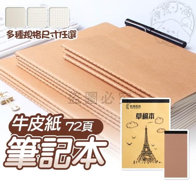 💥厚實耐用💥牛皮紙筆記本 橫線 / 格子 / 空白筆記本 A5/A4/B5 記事本 日記牛皮本 橫線本子 文具本