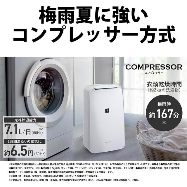 SHARP 夏普】SHARP 夏普CV-T71-W 衣物乾燥除濕機7.1L Plasmacluster