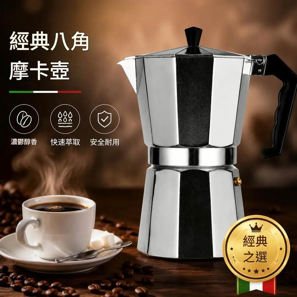 咖啡壺手沖煮咖啡器具經典八角摩卡壺家用鋁製意式美式濃縮明火電陶爐