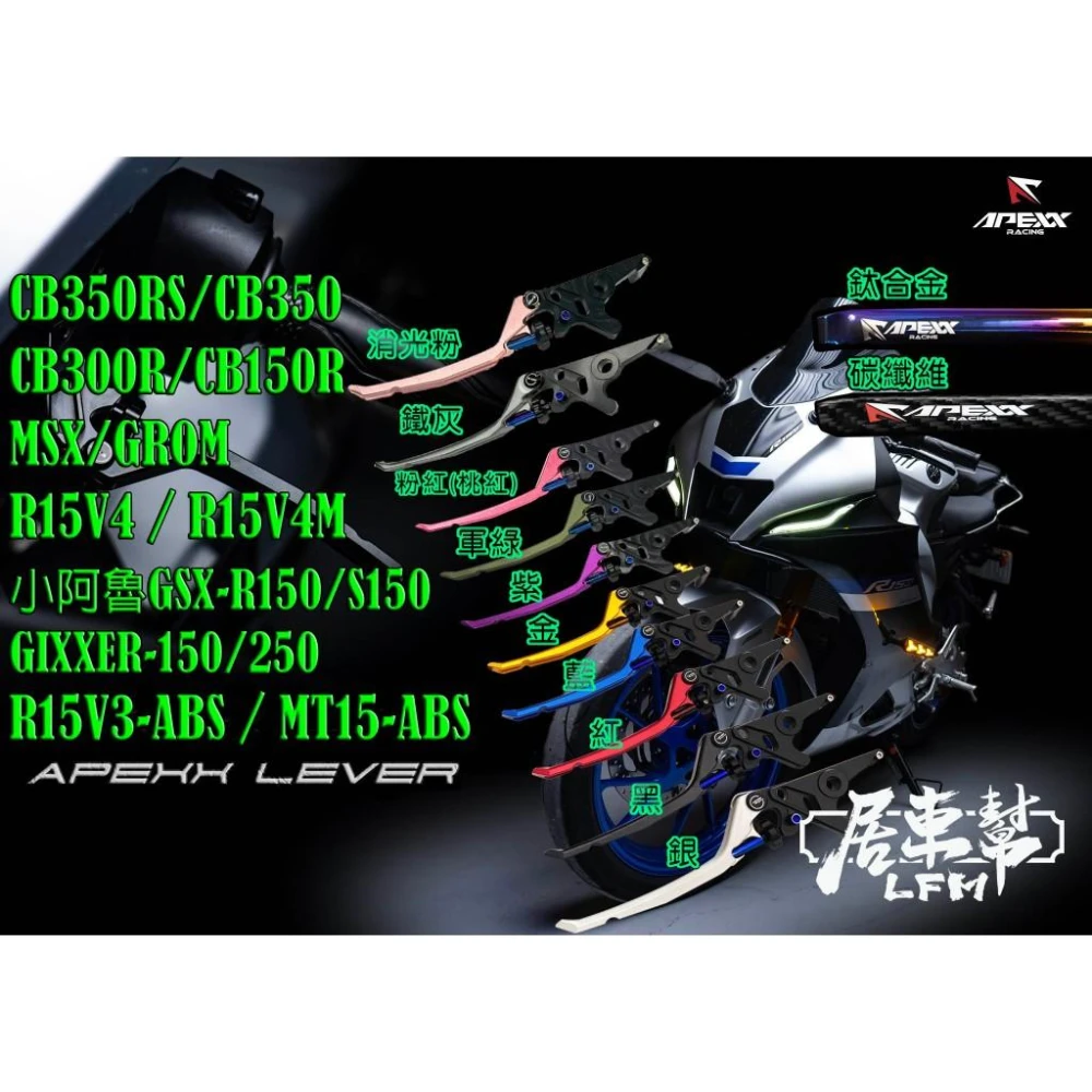 終身保固【APEXX】CB300R R15V4 小阿魯 MT15 MSX CB150R CB350 CBR500R 拉桿