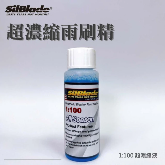 【SilBlade】1:100 超濃縮雨刷精 30ml