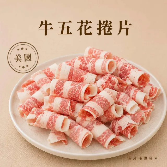 【好想你】1kg  小包裝捲片任選 牛五花 牛梅花 板腱 嫩肩里肌 豬梅花 豬五花 火鍋肉片 原肉