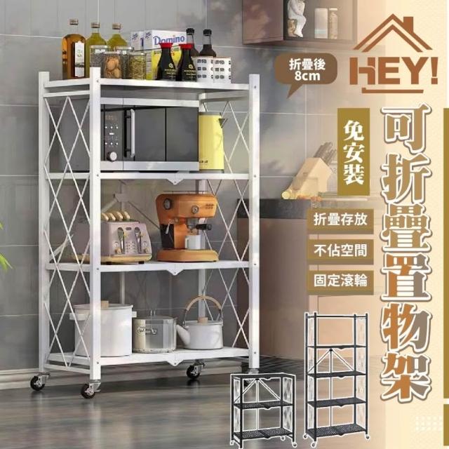 【HEY!】71cm寬三層/四層免安裝滑輪碳鋼折疊置物架（置物櫃 置物收納架 廚房收納 電器櫃 微波爐架 ）HEY家居