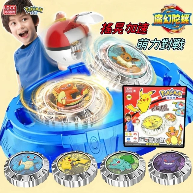 ✨臺灣現貨+開發票🚀正版寶可夢陀螺  戰鬥陀螺  二代陀螺 皮卡丘 伊布 傑尼龜 小火龍 夢幻 耿鬼✽FEEOWN✽