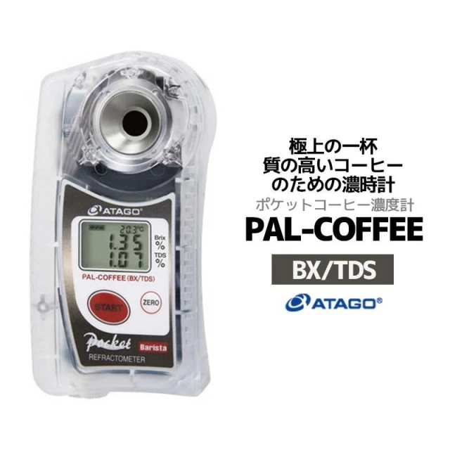  日本 ATAGO PAL-COFFEE (Bx/TDS) 數位咖啡濃度計 糖度計 金杯理論 萃取率 職人烘豆