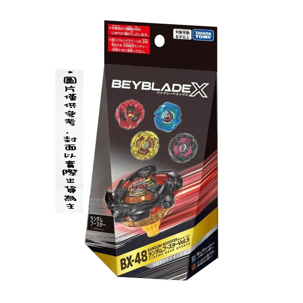 TAKARA TOMY】TAKARATOMY BEYBLADE X 戰鬥陀螺X 世代BX-48 隨機強化組