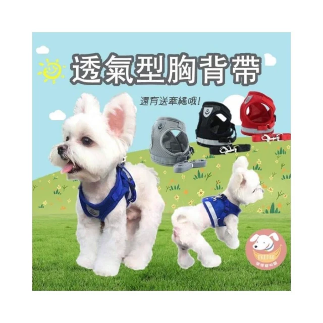 反光 寵物胸背帶 胸背帶 狗胸背帶 寵物背帶 狗狗胸背帶 胸背 牽繩 反光寵物胸背帶