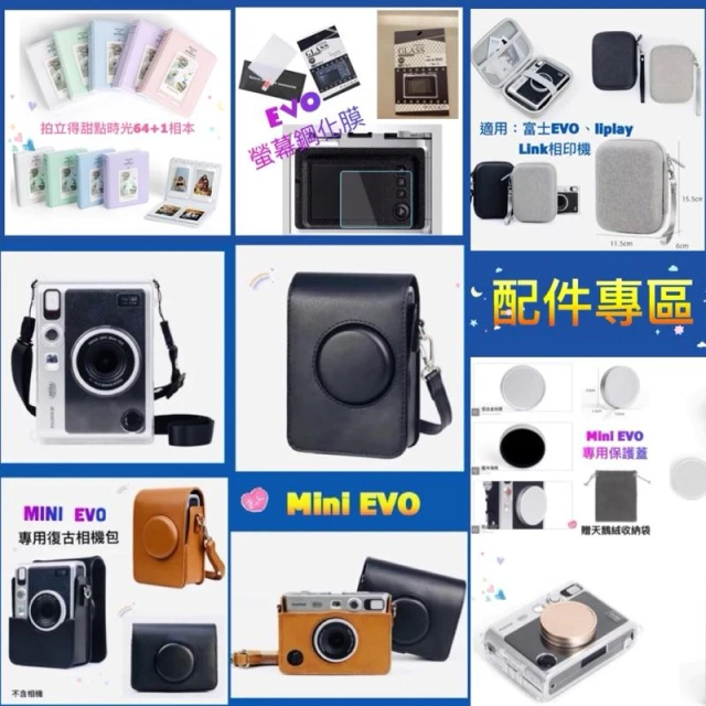 🌸現貨FUJIFILM 富士 Mini EVO 復古相機包 evo螢幕保護貼 evo螢幕鋼化膜 復古皮套 收納包 副廠