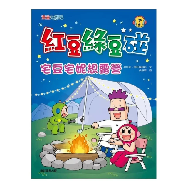 【康軒】康軒  紅豆綠豆碰系列 18冊