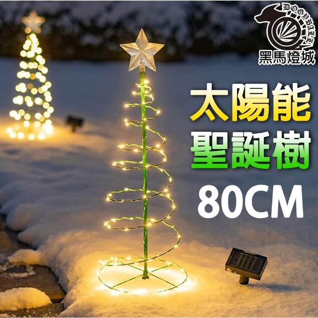 太陽能聖誕樹｜【黑馬燈城】｜地插燈/戶外防水/庭院/裝飾燈/聖誕節日/氣氛/彩燈/星星閃燈/花園/草坪燈【A1517】