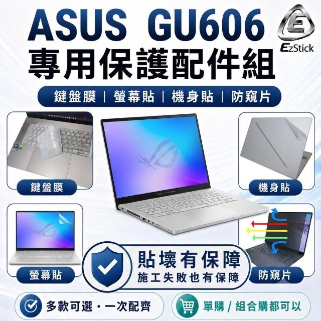 【Ezstick】ASUS ROG Zephyrus G16 GU606 筆電保護配件組 鍵盤膜 螢幕貼 機身貼 防窺片