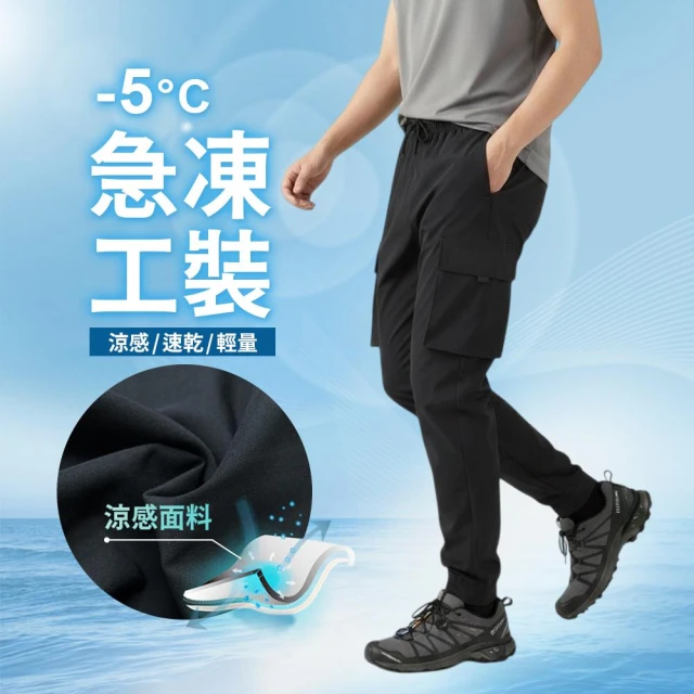 【CS SHOP】買一送一!快乾涼感彈力工裝褲/休閒褲 機能冰絲長褲 透氣(工作褲/下著/男長褲/防曬/速乾/機能)