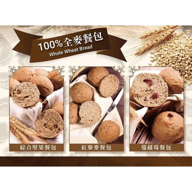 《野菜村》100%全麥餐包(5顆/袋)-紅藜麥/綜合堅果/蔓越莓/可可 #無糖 #全麥麵包