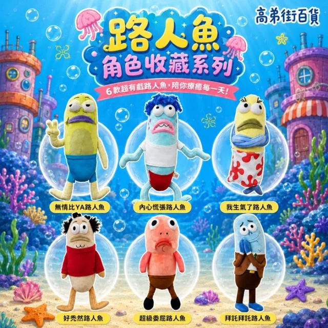 比奇堡居民 路人魚搞怪表情娃娃 比YA娃娃 海綿寶寶比奇堡居民 路人魚公仔 毛絨娃娃 比耶魚 比奇堡