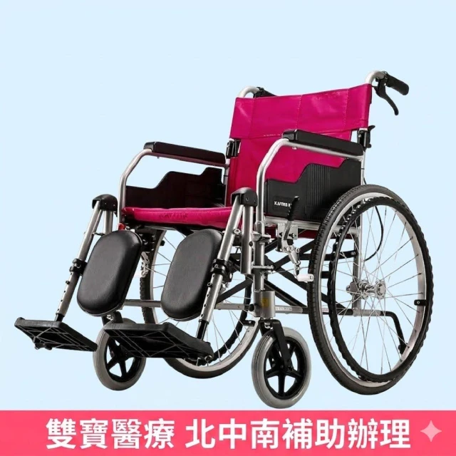【康揚】骨科輪椅 KM-1510 雙剎車/可抬腳拆腳/折背 (手動 復健輪椅)