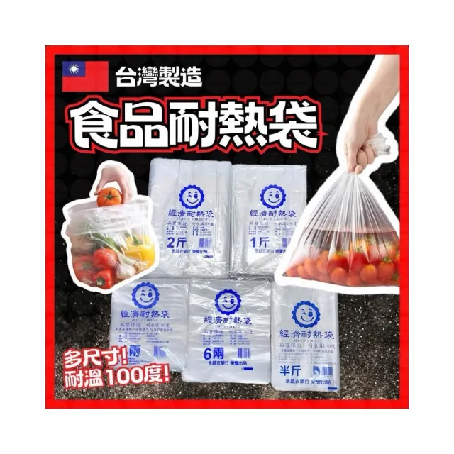 耐熱袋 食物耐熱袋 食物分裝袋 各尺寸熱食袋 透明塑膠袋 食品包裝袋 食物袋 熱湯袋 麵袋 食材袋 冷凍袋 包裝袋子