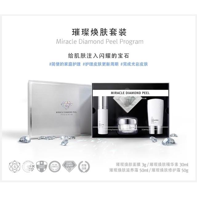 RENECELL】潤妮秀Renecell 奇蹟鑽石去角質計劃Miracle Diamond Set