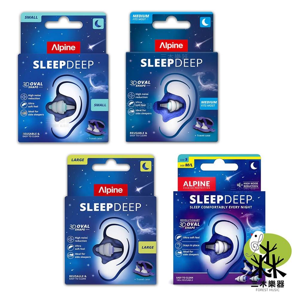 【ALPINE】SLEEPDEEP 加強版 睡眠耳塞 睡覺耳塞 防打呼 無痛耳塞 隔音耳塞 軟耳塞 耳塞 樂器用(睡眠耳塞)