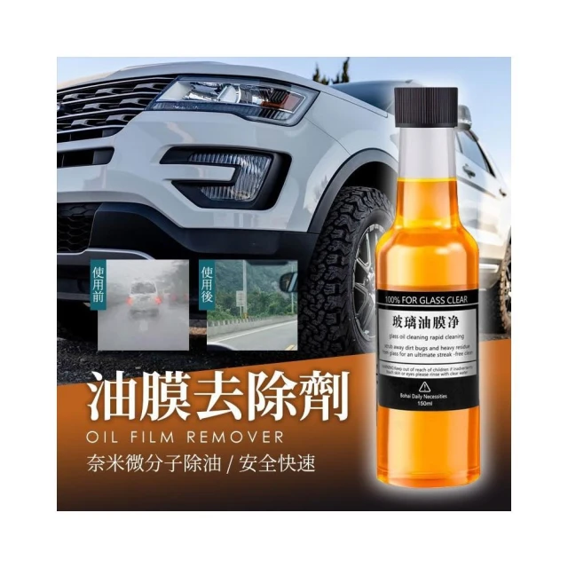 【JMI】汽車玻璃清潔劑 玻璃油膜淨 去油膜 擋風玻璃 後照鏡 清潔劑 玻璃清潔 玻璃去污 除指紋/油脂