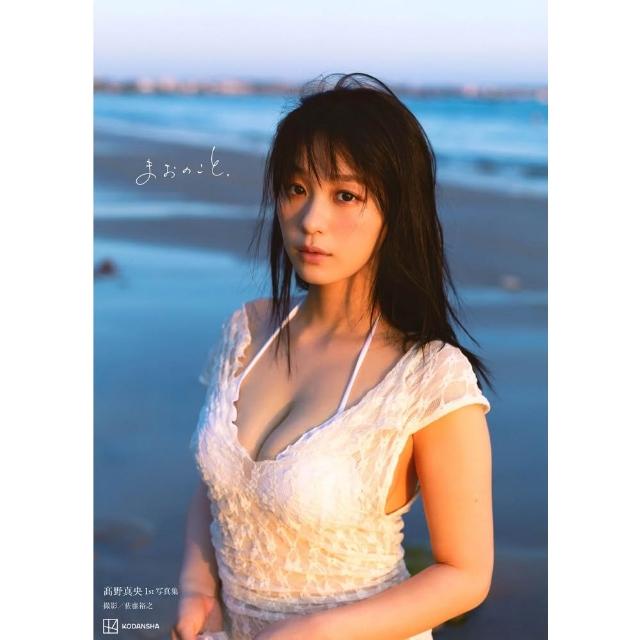 日版高野真央1st寫真集｢まおのこと、」