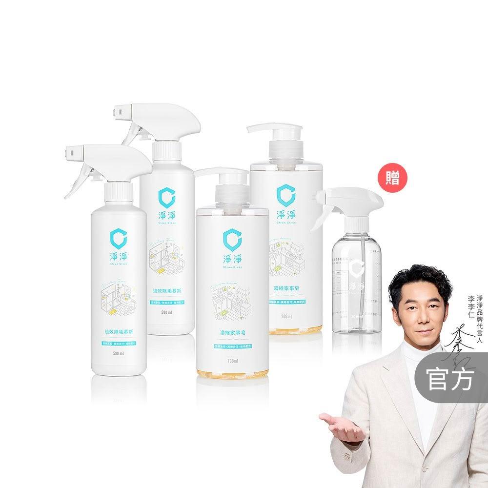 【淨淨】mo店+獨賣 浴室 / 廚房 /廁所 /洗衣精 特惠組合(李李仁推薦；居家清潔)