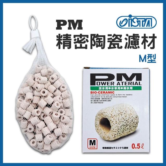 【ISTA 伊士達】【春日水族】ISTA PM 精密陶瓷濾材 M型 0.5L 陶瓷濾材 PM陶瓷環 培菌濾材 便當盒 滴流盒 生化球 伊士達
