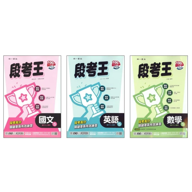 【南一】國中 評量『段考王』7上 8上 9上 國一上 國二上 國三上 國語 英語 數學 自然 地理 歷史 公民《115年》