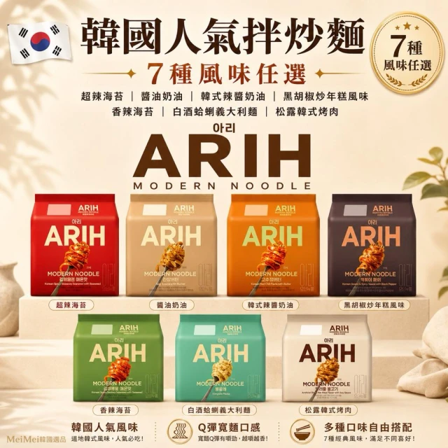 韓國  BTS ARIH 聯名 寬扁麵 乾拌拉麵 一袋4包 韓國泡麵