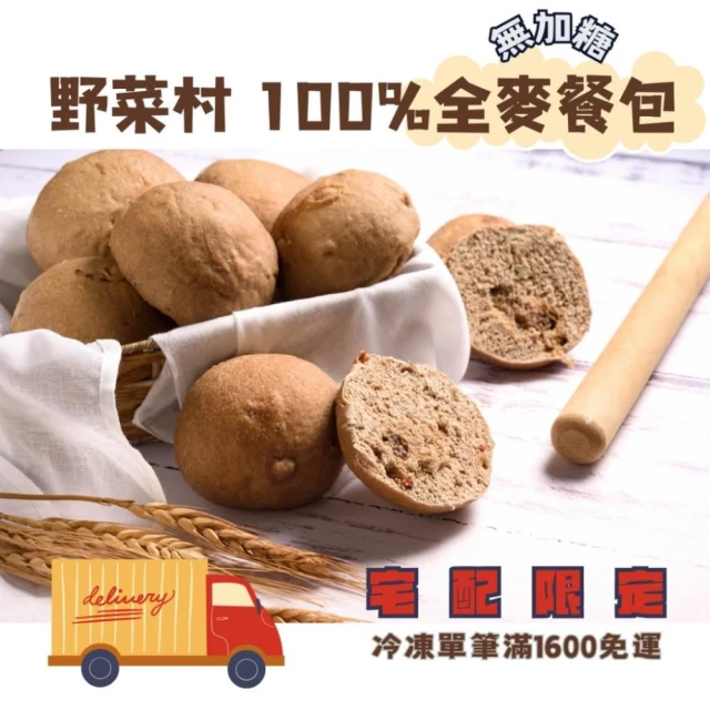 【野菜村】Yasaimura 無糖 100%全麥餐包 95g±5 *5粒-可可/紅藜麥/蔓越莓/綜合堅果 冷凍宅配