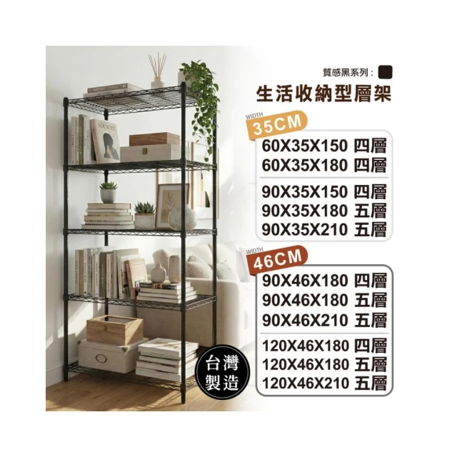 【KIWISH 奇意生活館】鐵架MIT 質感黑多層架 收納架 置物架 鐵力士架 貨架 波浪架 四層架 五層架 層架 展示架