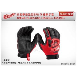 Milwaukee 美沃奇】防抗衝擊增強型TPR 手套48-73-8551(M)/ 8552(L