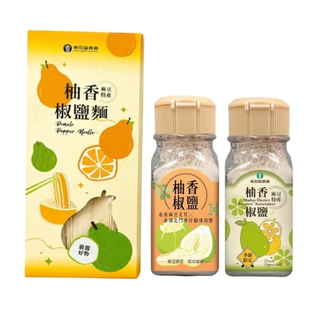 麻豆區農會 柚香椒鹽50g 柚香椒鹽麵300g (麻豆文旦 柚香麵條 柚子調味粉 料理粉 嚴選醬料 麻豆限定)