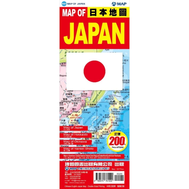 【大輿】【拼圖貓】168 - JAPAN日本地圖(雙面中英日文版) MA001