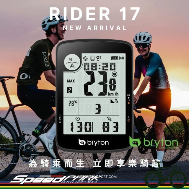 【BRYTON】BRYTON Rider 17『全配/單主機』✨入門款 GPS自行車碼錶，高CP值不用2千🤩，車錶
