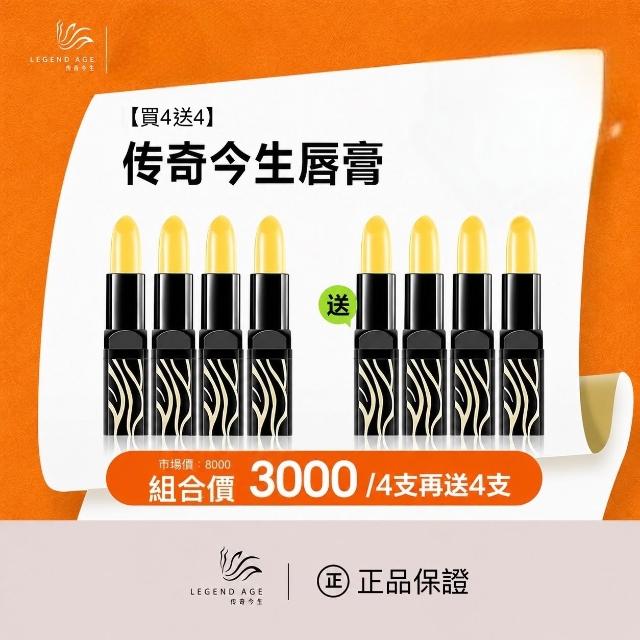 傳奇今生】傳奇今生唇膏護唇膏3.8g 2支組1100元贈面膜潤唇膏變色護唇膏