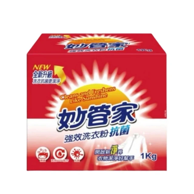 【妙管家】妙管家 強效洗衣粉 抗菌 盒裝 1KG 抗菌防霉強效洗淨