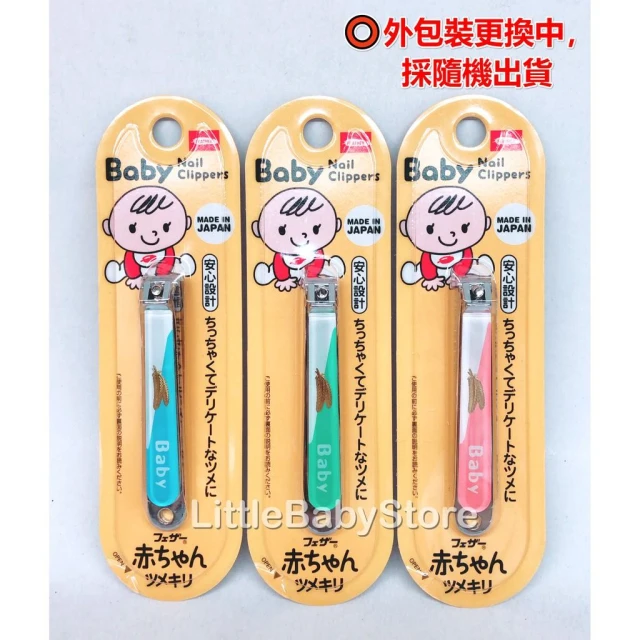 LittleBabyStore-日本製羽毛牌FEATHER嬰兒平口指甲剪羽毛指甲剪(藍/綠/粉)