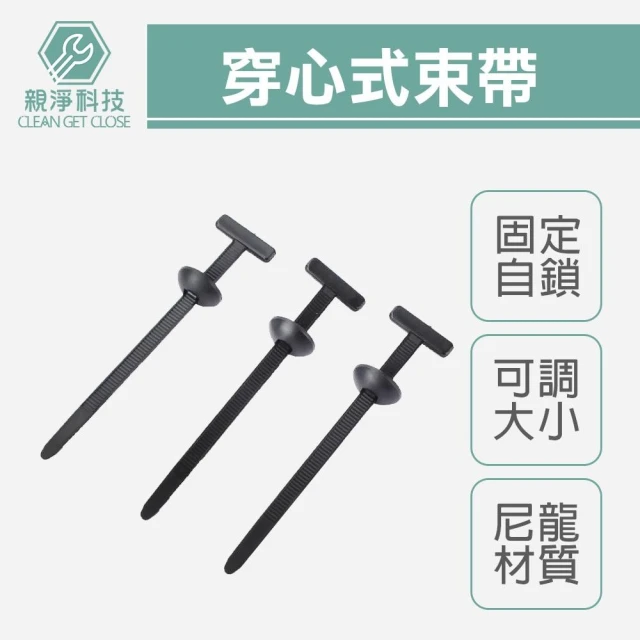 穿心式束帶 尼龍束線帶 穿心釘 紮帶卡扣 紮線帶 自鎖式束帶 整線器 可調式束帶 理線帶 塑膠束帶 綁線帶
