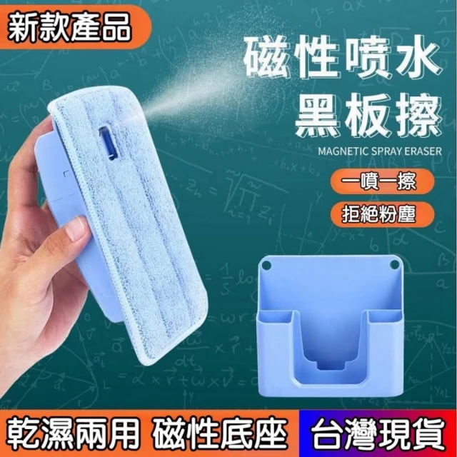 憶香許快樂購 藍色 磁性 噴水 黑板擦 白板擦 無塵 水溶性粉筆 可拆卸 清洗 噴水板擦 老師 學校用