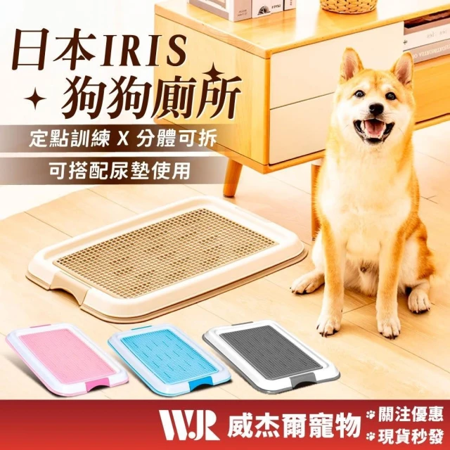 【威杰爾寵物】IRIS 寵物尿盆 狗廁所 狗尿盆 寵物尿盤 尿盆 便盆 寵物便盆  狗便盆 寵物尿墊 【C028】